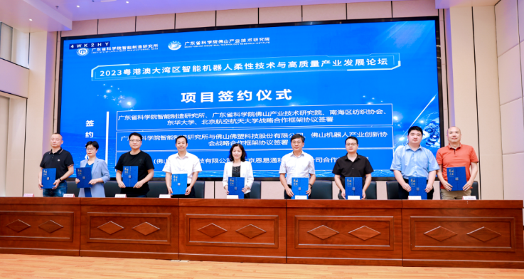 '佛山样本'签约仪式