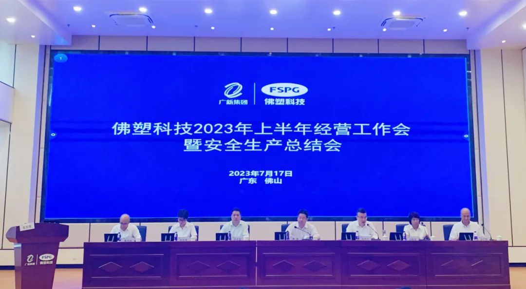 安全生产会现场